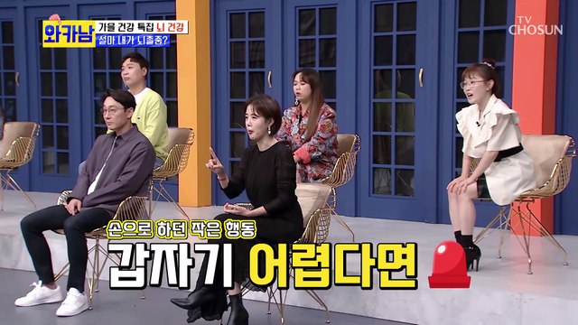 갑자기 작은 행동들이 어려워지면!? ‘뇌졸중 의심’ TV CHOSUN 211019 방송