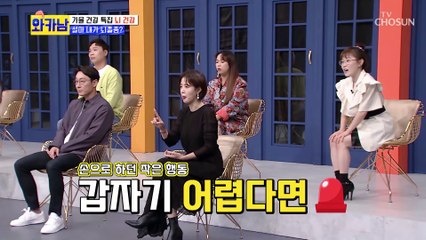 갑자기 작은 행동들이 어려워지면!? ‘뇌졸중 의심’ TV CHOSUN 211019 방송