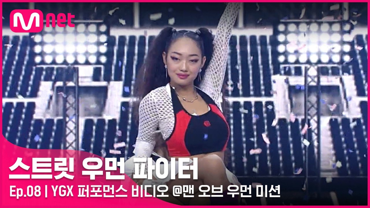 [8회] YOUNG & PRETTY & HANDSOME 그 자체! YGX 퍼포먼스 비...