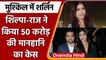 Shilpa Shetty और Raj Kundra ने Sherlyn Chopra पर ठोंका 50 करोड़ की मानहानि का केस | वनइंडिया हिंदी