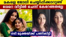 നടി മുക്തയ്‌ക്കെതിരെ ബാലാവകാശ കമ്മീഷനും വനിതാ കമ്മീഷനും പരാതി | FilmiBeat Malayalam