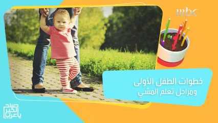 معلومات لا تفوتكم عن خطوات الطفل الأولى ومراحل تعلم المشي