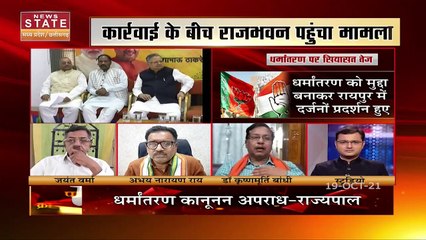 Aapke Mudde: Chhattisgarh में धर्मांतरण पर गरमाई सियासत