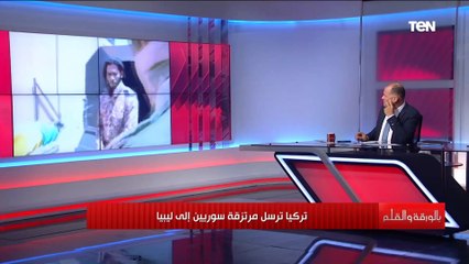 تركيا ترسل مرتزقة من سوريا إلى ليبيا.. نشأت الديهي يعرض فيديو هام يفضح السياسات التركية