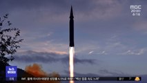 美, 북한 미사일 규탄‥한·미·일 