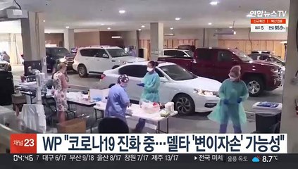 WP "코로나19 진화 중…델타 '변이자손' 가능성"
