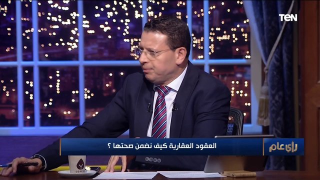 الرئيس التنفيذي لإحدى الشركات العقارية هيقولك إزاي تعرف إن الشركة اللي اخترتها سليمة ومش هتضحك عليك!