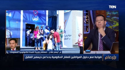 "الصحة": تكشف تفاصيل إطلاق أول تطبيق هاتفي لتحديد موقف الحصول على لقاح كورونا