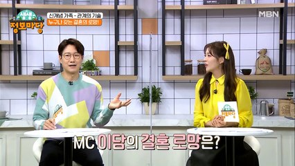 누구나 갖는 결혼의 로망! MC들의 결혼 로망은!?