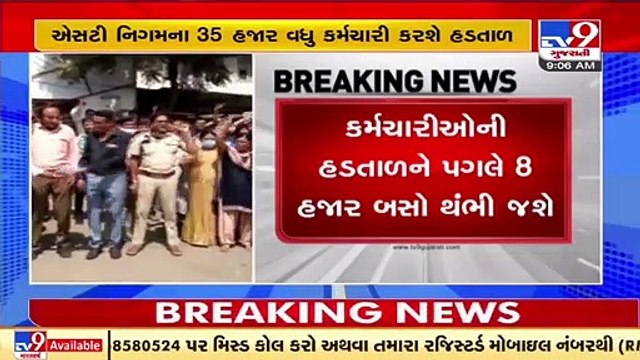 Gujarat_ Employees of ST department to go on strike from midnight today _ TV9News