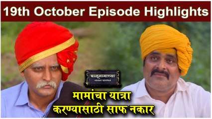 बाळूमामाच्या नावानं चांगभलं 19th October Episode Update | Balumamachya Navan Changbhal | Colors Marathi