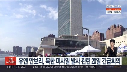 유엔 안보리, 북한 미사일 발사 관련 20일 긴급회의
