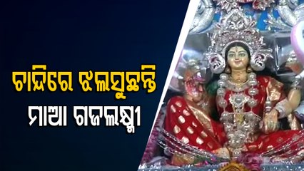Covid19 Casts Shadow On Gajalaxmi Puja In Dhenkanal