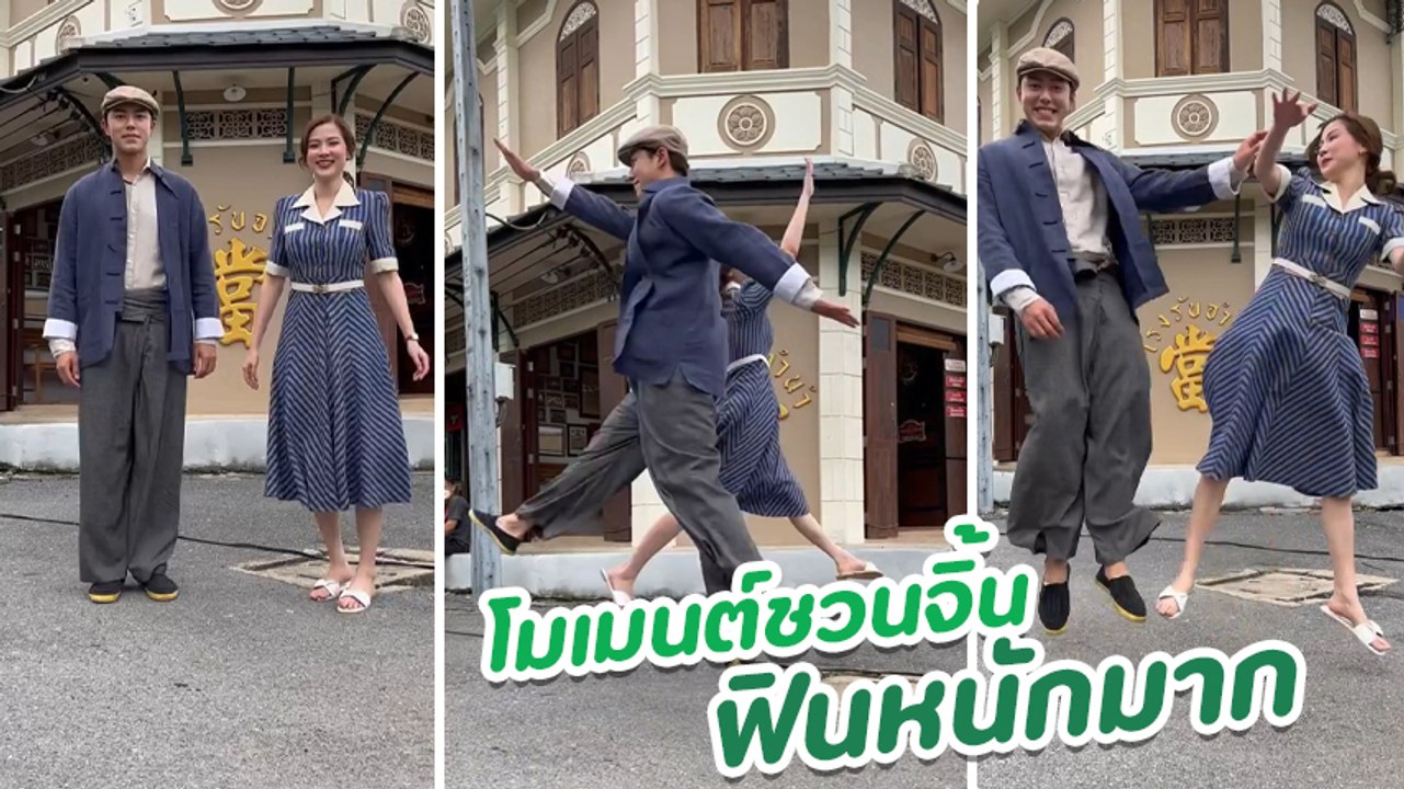 นาย ณภัทร โพสต์คลิปคู่ ใบเฟิร์น เล่นกระโดดตามเพลง โมเมนต์ชวนจิ้นฟินหนักมาก