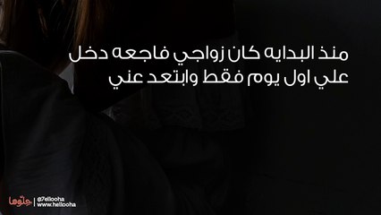 زوجي مريض نفسي ويشرب الحشيش وأنا أعاني الإهمال معه