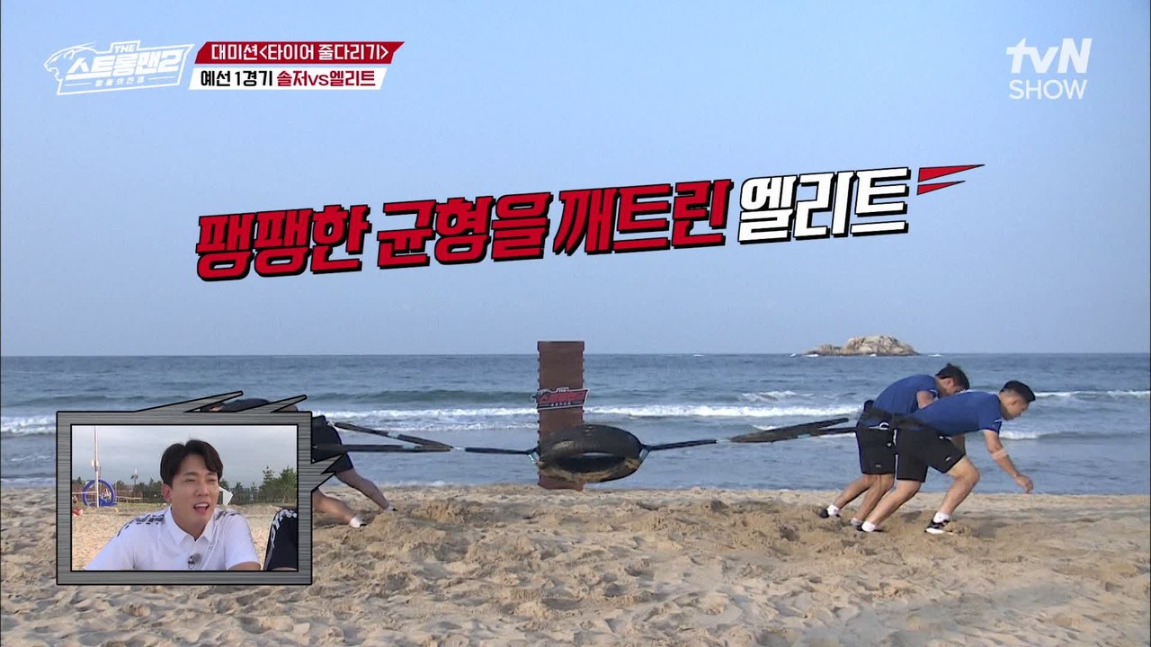 대미션 예선 첫 경기!! 솔저 팀과 엘리트 팀 중 타이어 줄다리기 첫 승리 팀은 누구?