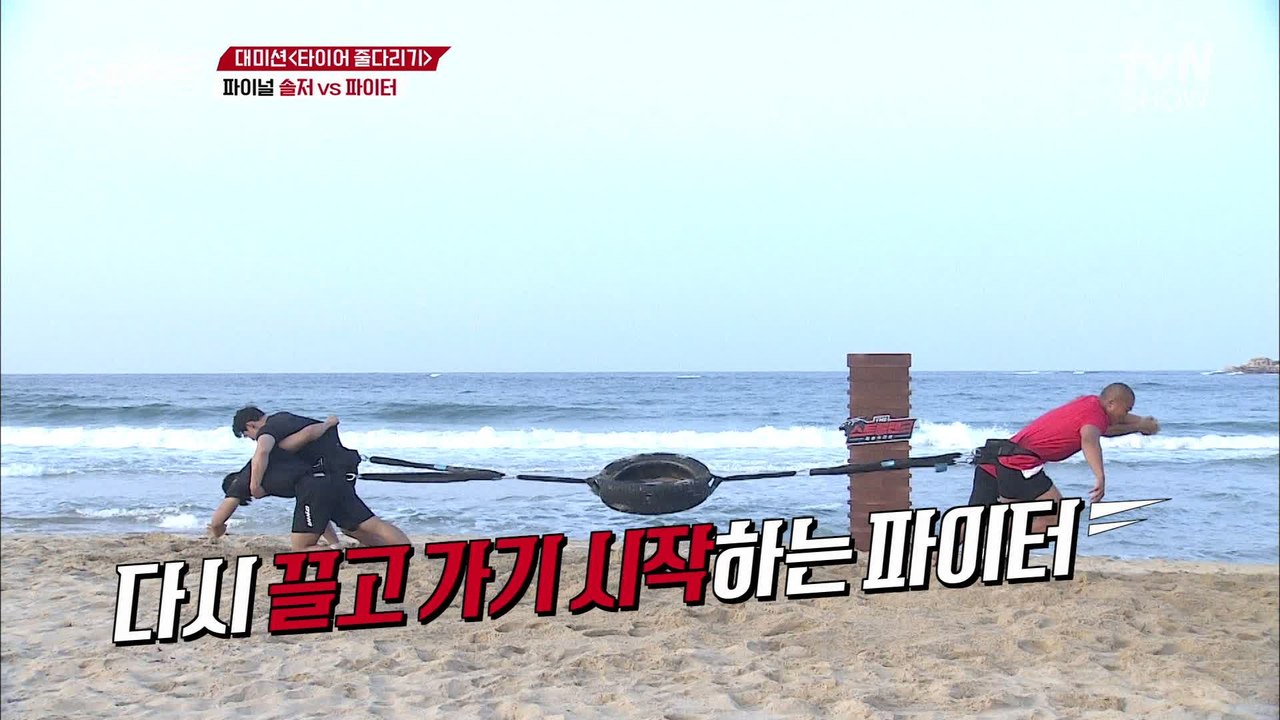 머슬 팀을 이기고 결승에 올라온 파이터 팀!! 대미션 타이어 줄다리기의 결승♨