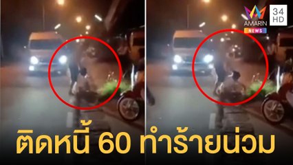 ช่างตัดผมหัวร้อน ทำร้ายลูกค้าติดเงิน 60 บาท | ข่าวเที่ยงอมรินทร์ | 20 ต.ค.64