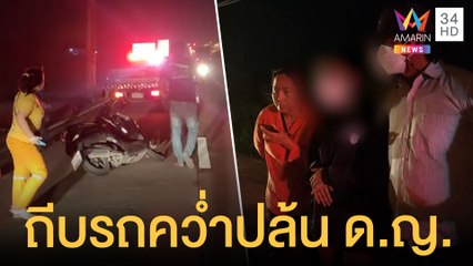 คนร้ายถีบรถ ด.ญ.วัย13 ล้ม กระชากกระเป๋าหนี | ข่าวเที่ยงอมรินทร์ | 20 ต.ค.64
