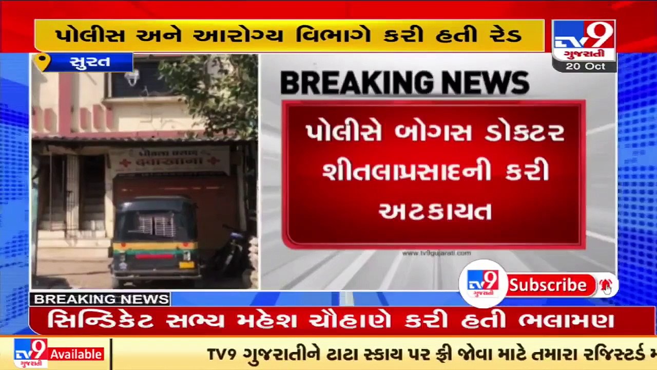 Fake doctor nabbed in Surat _ TV9News