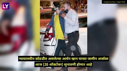 Ram Kadam,BJP MLA Pray For Aryan Khan To Get Bail: आर्यन खानला जामीन मिळावा यासाठी भाजप आमदार राम कदम यांची प्रार्थना