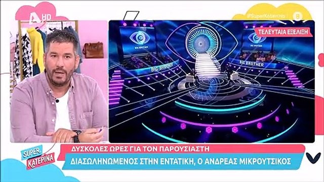 Διασωληνωμένος και σε καταστολή ο Ανδρέας Μικρούτσικος στην εντατική!