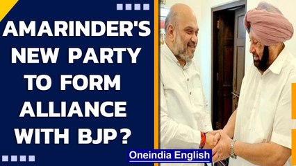 Punjab elections: Capt Amarinder to form his party soon, may form alliance with BJP | Oneindia News