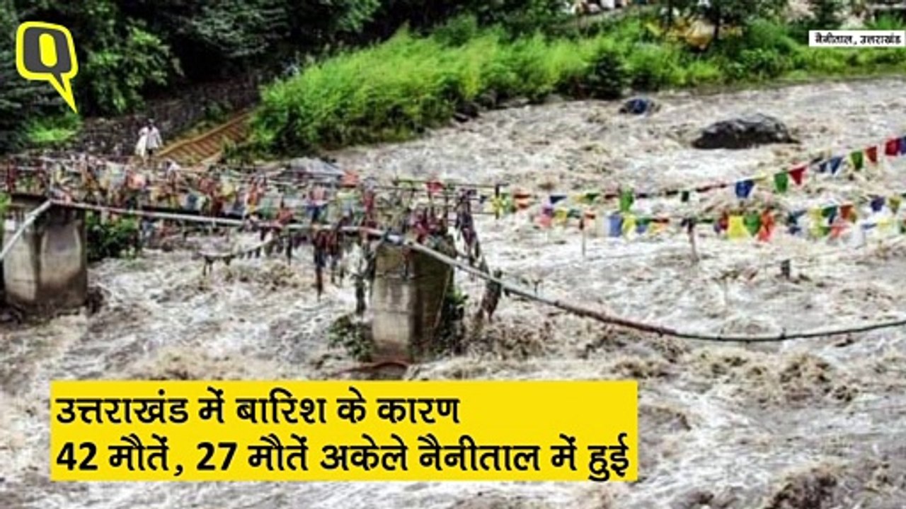 Uttarakhand Rains: Nainital में सेना के जवानों ने Human Chain बनाकर रेस्क्यू किया  | Quint Hindi