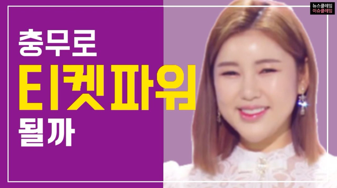 ‘흥행 보장’ 송가인, 다시 한 번 스크린 출격
