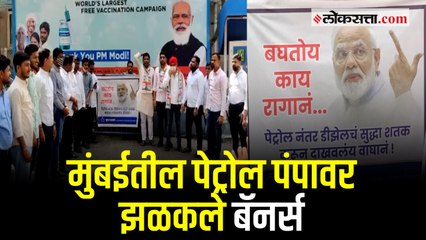 मुंबईत पेट्रोल दरवाढीविरोधात राष्ट्रवादीचे आंदोलन; पेट्रोल पंपावर लावले मोदींचे बॅनर्स