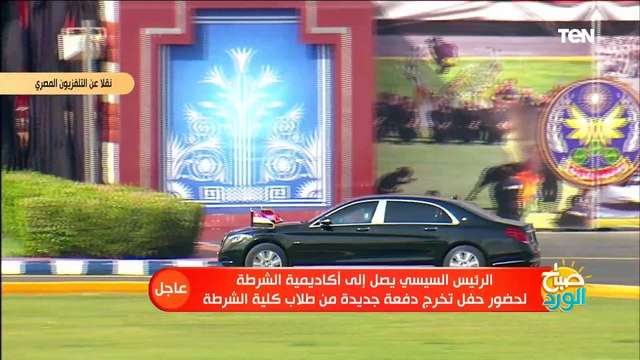 لحظة وصول الرئيس السيسي لحضور تخرج دفعة جديدة من طلبة كلية الشرطة