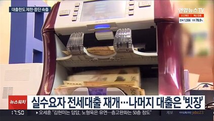 6%대 넘어도 된다지만…전세대출 외엔 중단·축소