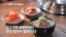 [TESTY] Seolleongtang with thick soup, 생방송 오늘 저녁 211020