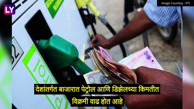 Petrol Diesel Price In Mumbai: पेट्रोल - डिझेल च्या किंमतीत पुन्हा वाढ; मुंबईत पेट्रोल 112 रुपयांवर पोहचले