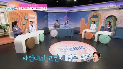 충격 배신 나도 모르게 섭취한 밥상 속 탄수화물 TV CHOSUN 211020 방송
