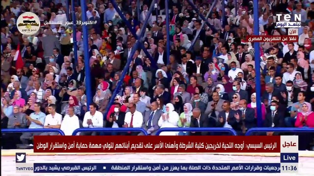 السيسي : أوجه كل التحية والإحترام باسمي واسم كل المصريين لكل الشهداء والمصابين