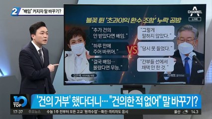 “배임” 커지자 말 바꾸기?…“환수 건의 거부” → “미채택이 진실”