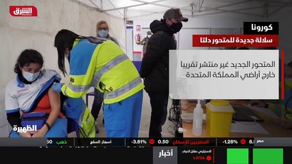 ...[UNKNOWN] إلى أن المتحور الجديد غير منتش...