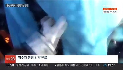 15명 태운 중국어선 전복…1명 사망·2명 실종