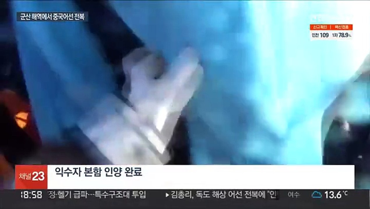 15명 태운 중국어선 전복…1명 사망·2명 실종