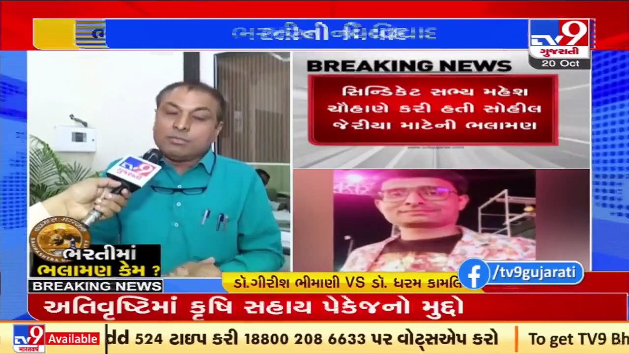 Rajkot_ Controversy of recruiting faculties at Saurashtra University deepens further _ TV9News