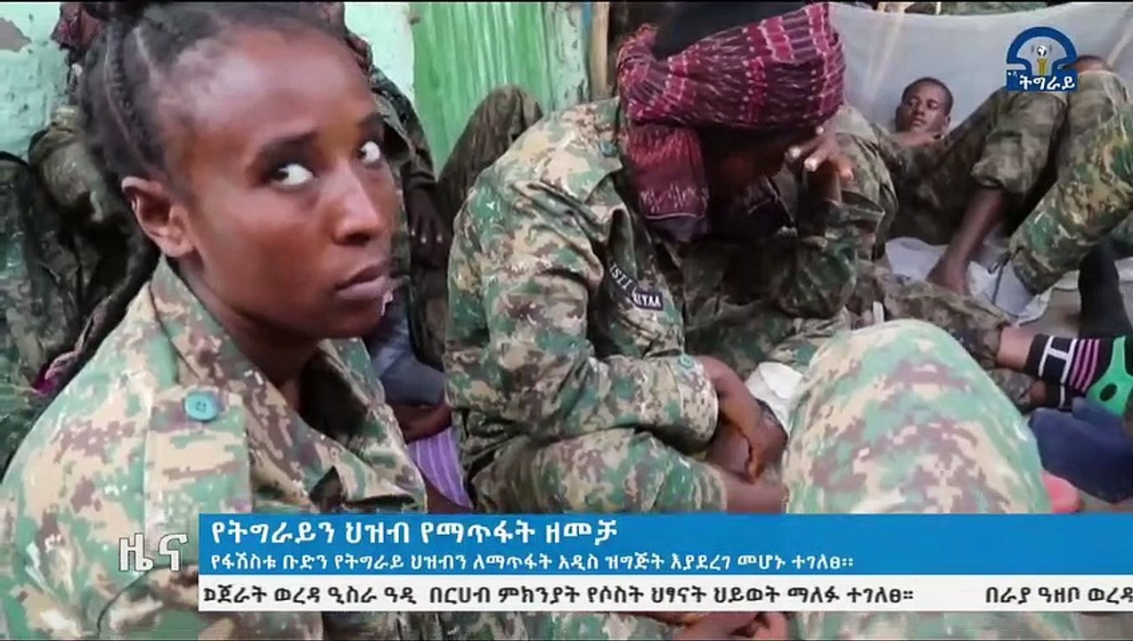تليفزيون تيجراى غارة جديدة تستهدف مدينة مقلى وسط الإقليم