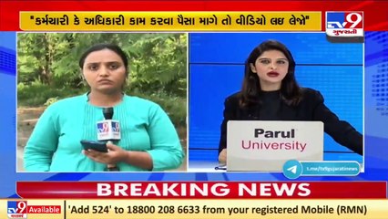 કોઈપણ અધિકારી કામ કરવા માટે પૈસા માંગે તો વિડીયો લઇ લેજો _ મહેસુલ પ્રધાન રાજેન્દ્ર ત્રિવેદી (MoS)