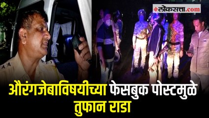 उस्मानाबाद : औरंगजेबाविषयीच्या व्हायरल पोस्टवरून दोन गटात दगडफेक