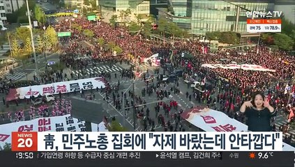 靑, 민주노총 집회에 "자제 바랐는데 안타깝다"