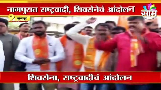 Nagpur ; कळमनातील पूल दुर्घटनेनंतर NCP आक्रमक, आंदोलकांची जोरदार घोषणाबाजी पाहा व्हीडीओ;