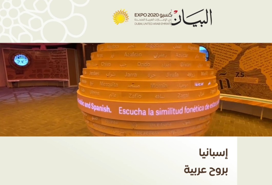 اسبانيا بروح عربية