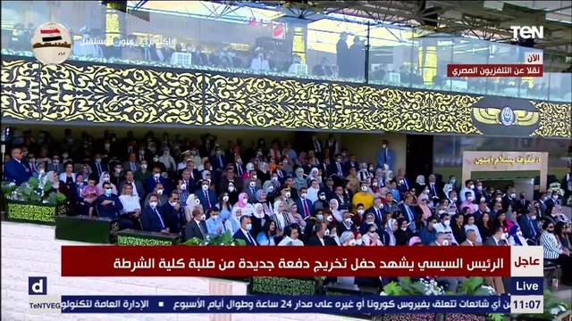 في عرض مبهر.. طلاب كلية الشرطة يرسمون بأجسادهم الجمهورية الجديدة أمام الرئيس السيسى