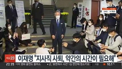 이재명 "지사직 사퇴, 약간의 시간이 필요해"