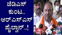KS Eshwarappa Makes Sarcastic Comment On JDS